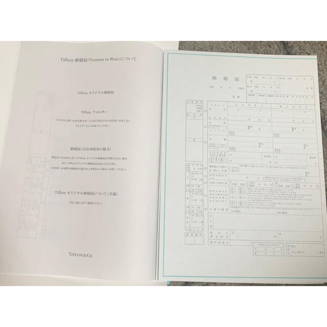 Tiffany & Co.(ティファニー)のティファニー婚姻届令和版　正規品 エンタメ/ホビーの雑誌(結婚/出産/子育て)の商品写真