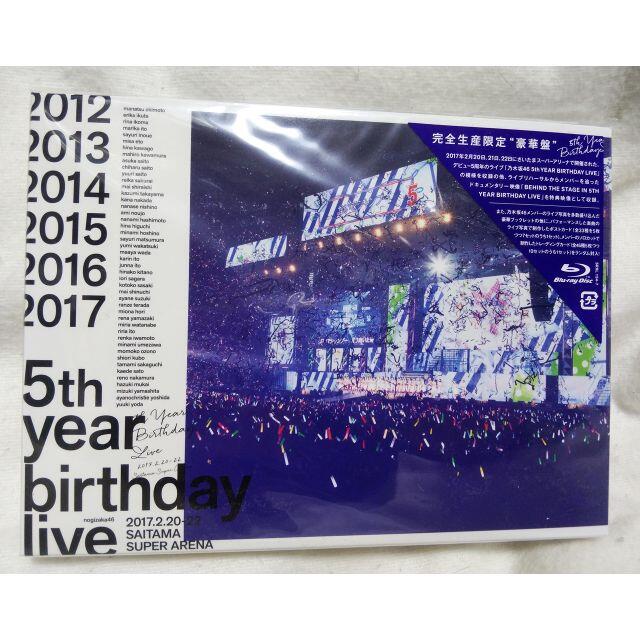 乃木坂46(ノギザカフォーティーシックス)の乃木坂46 5th YEAR BIRTHDAY LIVE ブルーレイ（豪華盤） エンタメ/ホビーのDVD/ブルーレイ(アイドル)の商品写真