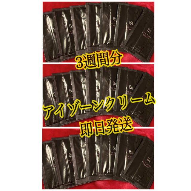 POLA(ポーラ)のB.A アイゾーンクリーム お試しに 3週間分 コスメ/美容のスキンケア/基礎化粧品(アイケア/アイクリーム)の商品写真