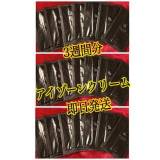 ポーラ(POLA)のB.A アイゾーンクリーム お試しに 3週間分(アイケア/アイクリーム)