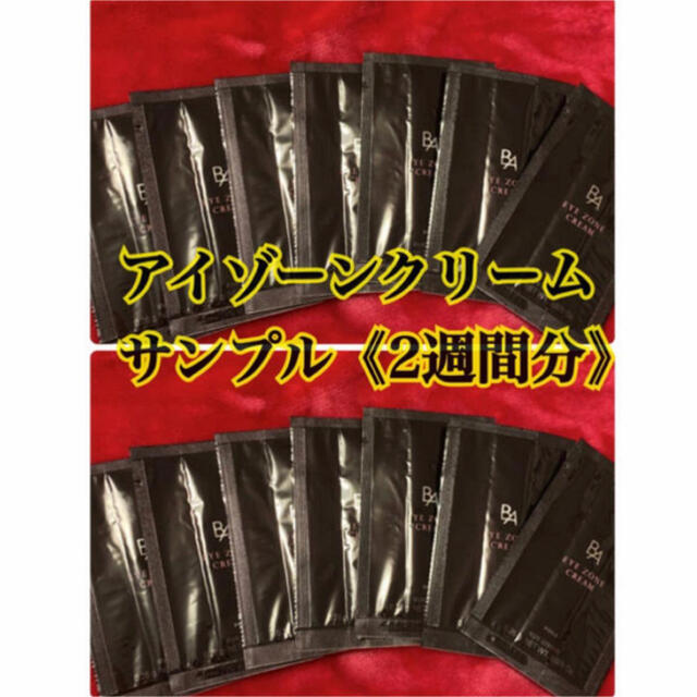 POLA(ポーラ)のB.A アイゾーンクリーム お試しに 2週間分 コスメ/美容のスキンケア/基礎化粧品(アイケア/アイクリーム)の商品写真