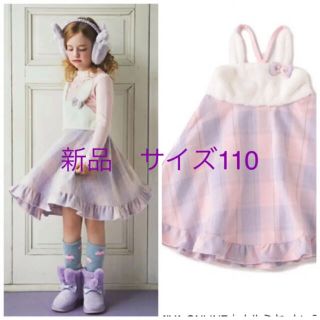 新品　メゾピアノ  110 うさぎチェック柄ジャンパースカートキッズ服女の子用(90cm~)