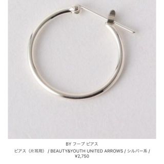 ビューティアンドユースユナイテッドアローズ(BEAUTY&YOUTH UNITED ARROWS)のピアス　シルバー　2個セット 17mm(ピアス(両耳用))