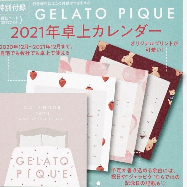 gelato pique(ジェラートピケ)の新品未開封 ジェラードピケ カレンダー MORE モア雑誌付録 インテリア/住まい/日用品の文房具(カレンダー/スケジュール)の商品写真