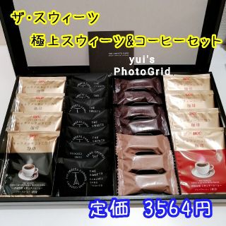 ザ・スウィーツ　極上スウィーツ　コーヒーセット　ギフト　ミルフィーユ　クッキー(菓子/デザート)