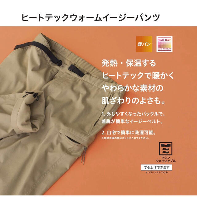 UNIQLO(ユニクロ)のユニクロ　ヒートテックウォームイージーパンツ メンズのパンツ(ワークパンツ/カーゴパンツ)の商品写真