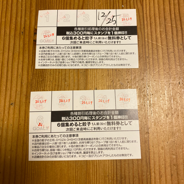 mei様専用　餃子の王将　無料券 チケットの優待券/割引券(レストラン/食事券)の商品写真