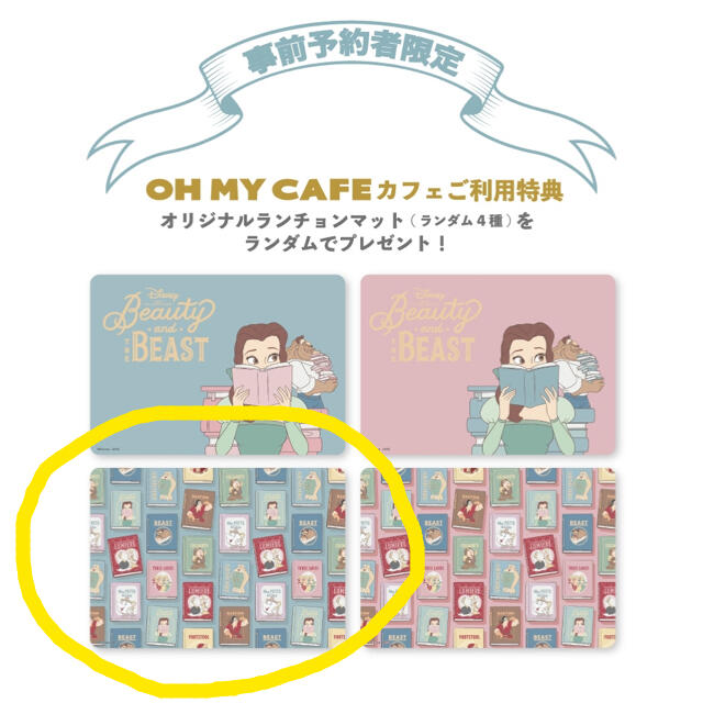 美女と野獣(ビジョトヤジュウ)の【非売品】美女と野獣カフェ　OhMyCafe ランチョンマット1枚 インテリア/住まい/日用品のキッチン/食器(テーブル用品)の商品写真