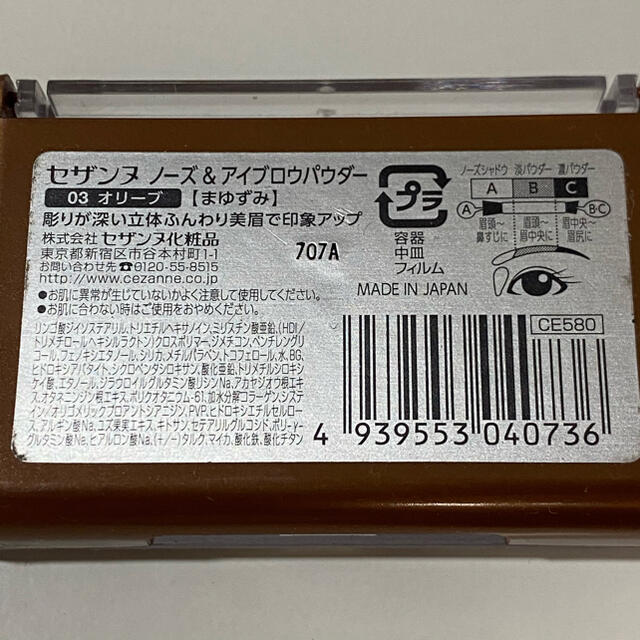 CEZANNE（セザンヌ化粧品）(セザンヌケショウヒン)のセザンヌ ノーズ＆アイブロウパウダー 03 オリーブ (3g) コスメ/美容のベースメイク/化粧品(アイブロウペンシル)の商品写真