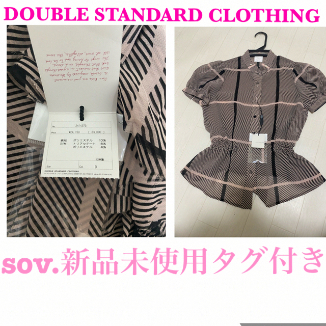 トップス大人気❣️【新品】✨④パターン上品　DOUBLESTANDARDCLOTHING