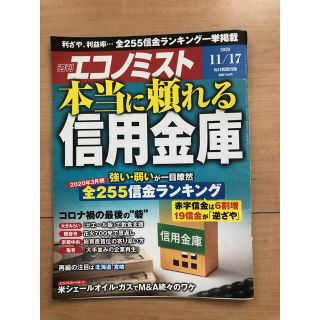 エコノミスト(ビジネス/経済/投資)