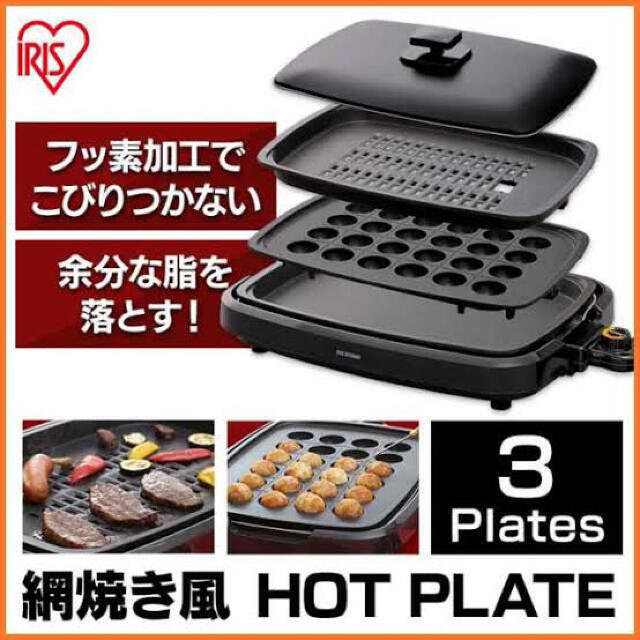 【新品】アイリスオーヤマ　ホットプレート フッ素加工 焼肉 網焼き たこ焼き