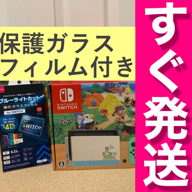 【新品】Nintendo Switch どうぶつの森セット 同梱版 フィルム付き