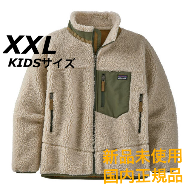 XXL 正規品 Patagonia キッズ レトロX ジャケット おまけ付