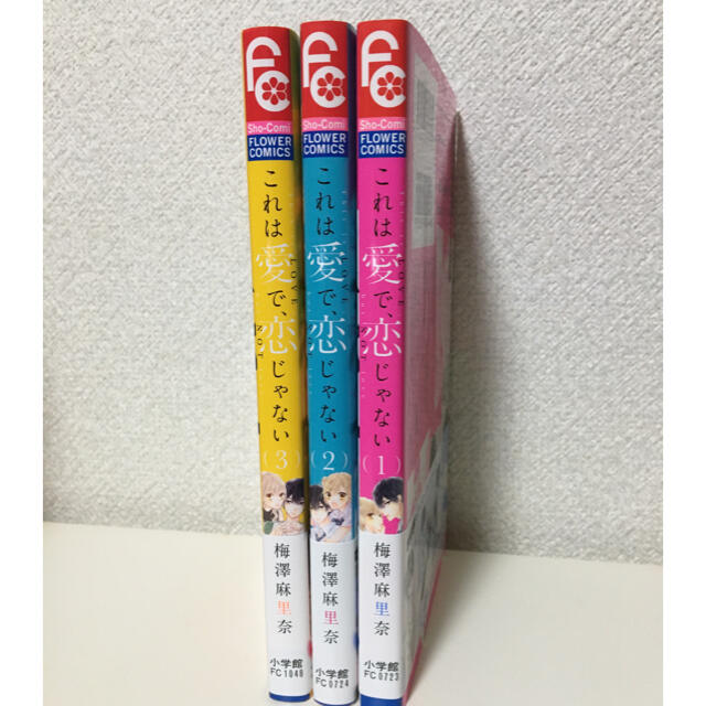 小学館(ショウガクカン)のこれは愛で、恋じゃない １〜３巻セット エンタメ/ホビーの漫画(少女漫画)の商品写真