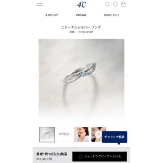 ヨンドシー(4℃)のギリギリ限界価格！4°C エターナルシルバーリング 13号(リング(指輪))