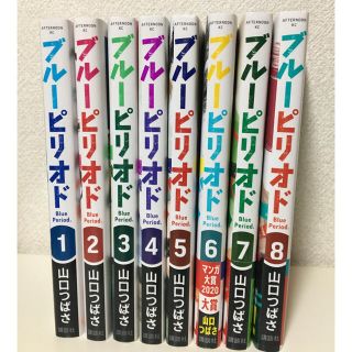 コウダンシャ(講談社)のブルーピリオド　１〜８巻セット(青年漫画)