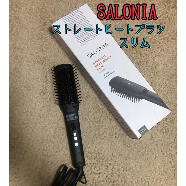 サロニア　ストレートヒートブラシ　スリム スマホ/家電/カメラの美容/健康(ヘアアイロン)の商品写真