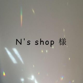 N's shop様♡⃛︎専用(ピアス)