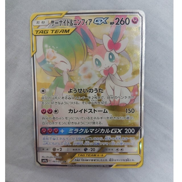 ポケモンカード サーナイト&ニンフィアgx sr sa | フリマアプリ ラクマ