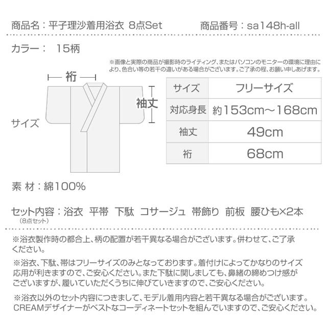 浴衣 2016 平子理沙 セット レディースの水着/浴衣(浴衣)の商品写真