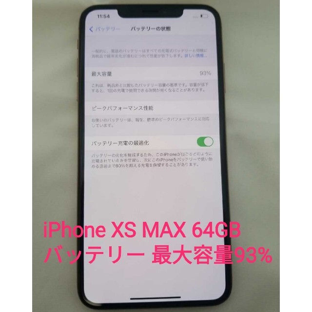 アイフォンXs MAX 64GB シムフリー 割れなし iPhone max