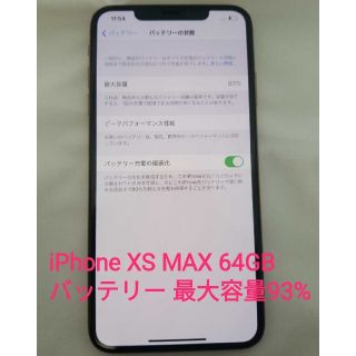 アイフォーン(iPhone)のアイフォンXs MAX 64GB シムフリー 割れなし iPhone max(スマートフォン本体)