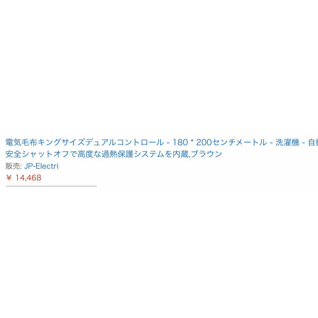 キングサイズ電気敷き掛け毛布未使用 スマホ/家電/カメラの冷暖房/空調(電気毛布)の商品写真