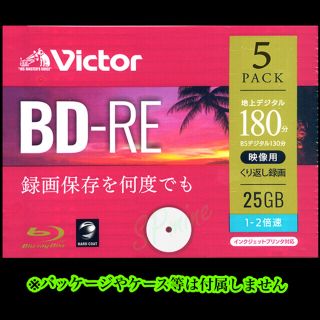 ブルーレイディスク BD-RE(25GB) ハードコート仕様 【5枚〜】支援　(ブルーレイレコーダー)