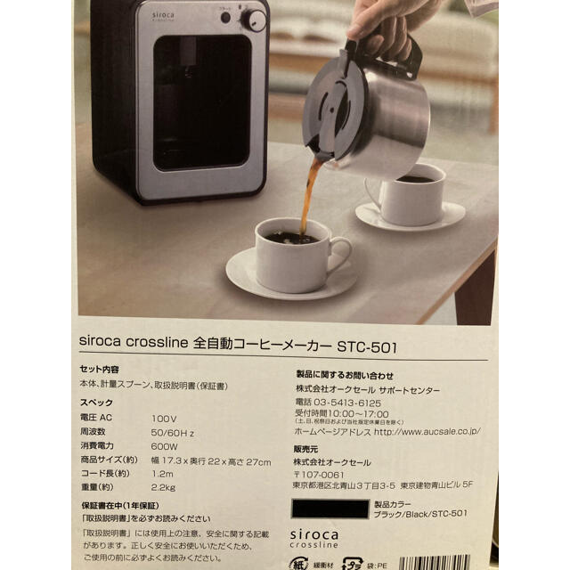 siroca crossline / 全自動コーヒーメーカー　STC-501 スマホ/家電/カメラの調理家電(電動式コーヒーミル)の商品写真