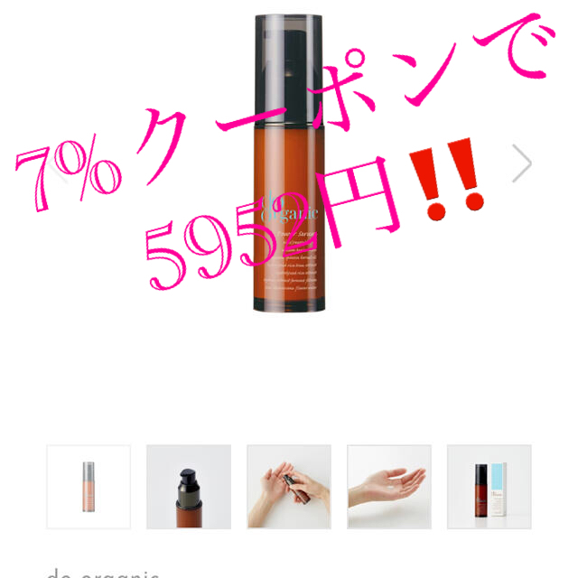 ドゥーオーガニック　パワーセラム　美容液30ml