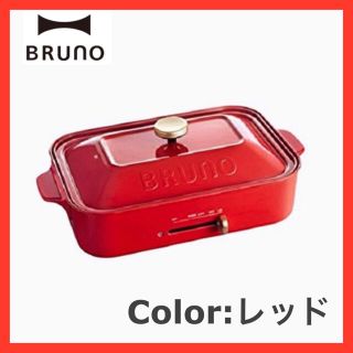 イデアインターナショナル(I.D.E.A international)のBRUNO コンパクトホットプレート(ホットプレート)