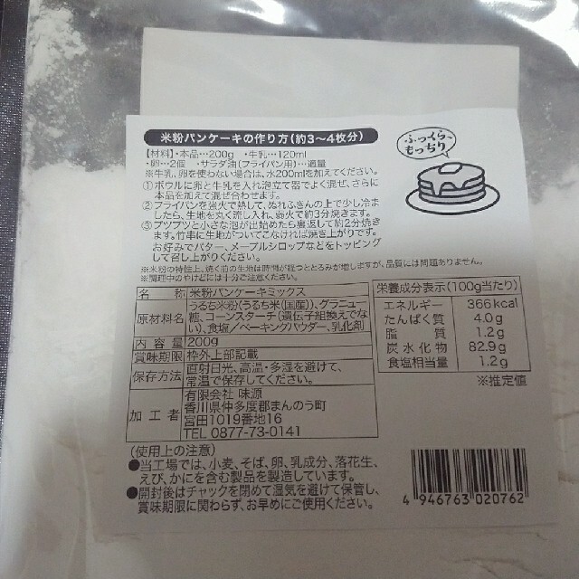 米粉のパンケーキミックス 食品/飲料/酒の食品(菓子/デザート)の商品写真