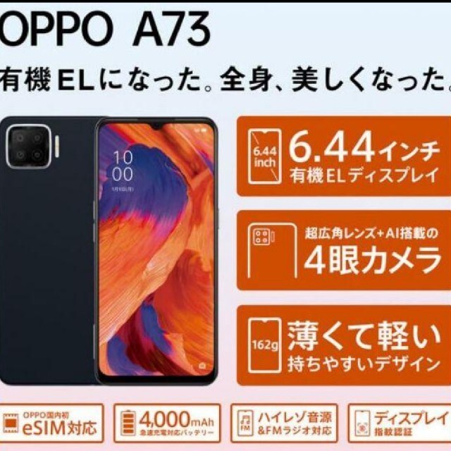 oppo a73 ダイナミックオレンジ SIMフリー　新品　3台セット