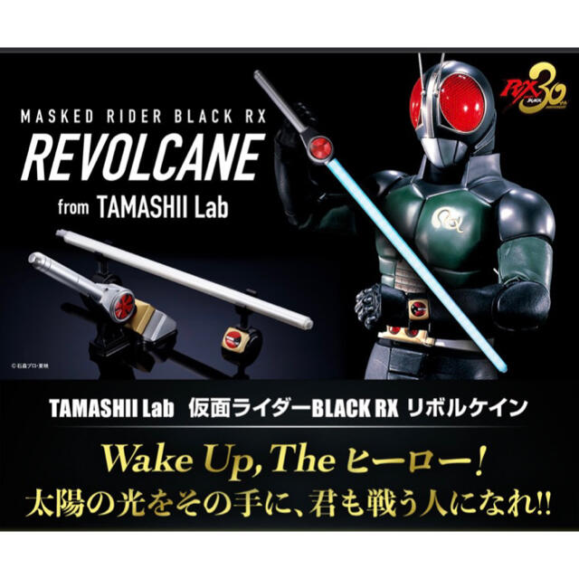 仮面ライダーブラックRX新品！【TAMASHII Lab 仮面ライダーブラック RX】リボルケイン