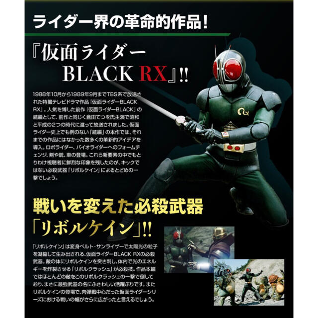 BANDAI - 新品！【TAMASHII Lab 仮面ライダーブラック RX