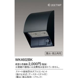 パナソニック(Panasonic)のパナソニックWK4602BK x2 ＋ WT50519 x30個(その他)