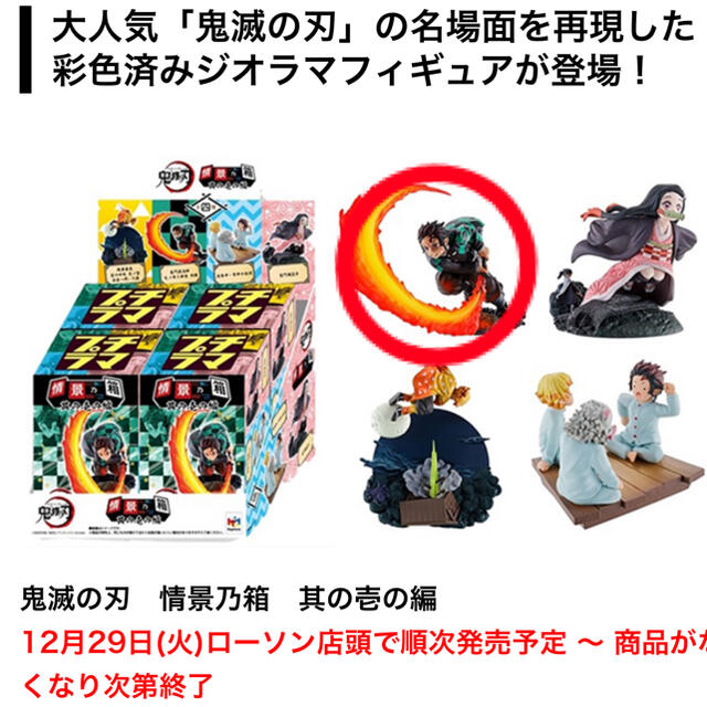 MegaHouse(メガハウス)の鬼滅の刃　情景の箱　プチラマ　ローソンヒノカミ神楽炭治郎 エンタメ/ホビーのおもちゃ/ぬいぐるみ(キャラクターグッズ)の商品写真