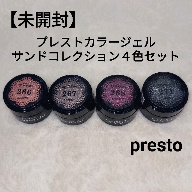 Presto プレスト カラージェル 2.7gサンドコレクション4色セットの