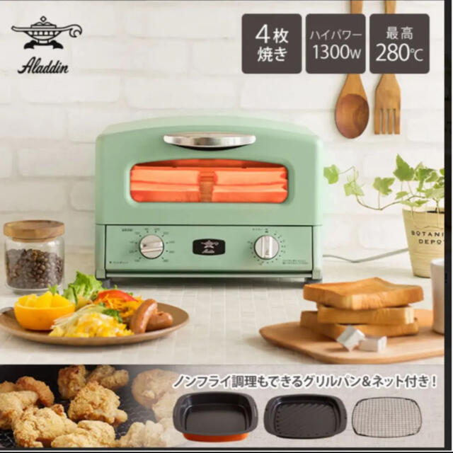 アラジン グラファイトグリル&トースター4枚焼き AGT-G13A(G) 【高
