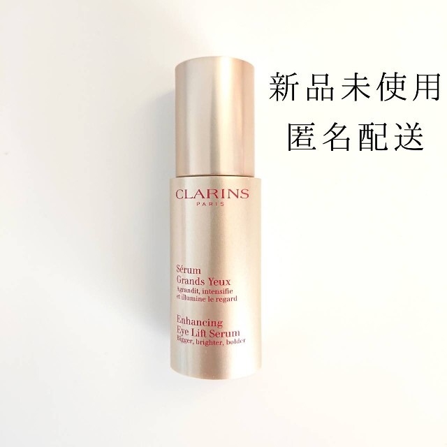 CLARINS(クラランス)のクラランス グランアイセラム 目元用 美容液  【新品未使用】アイセラム コスメ/美容のスキンケア/基礎化粧品(美容液)の商品写真