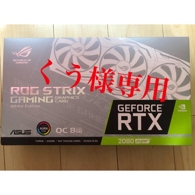 ASUS(エイスース)のROG-STRIX-RTX2080S-O8G-WHITE-GAMING スマホ/家電/カメラのPC/タブレット(デスクトップ型PC)の商品写真