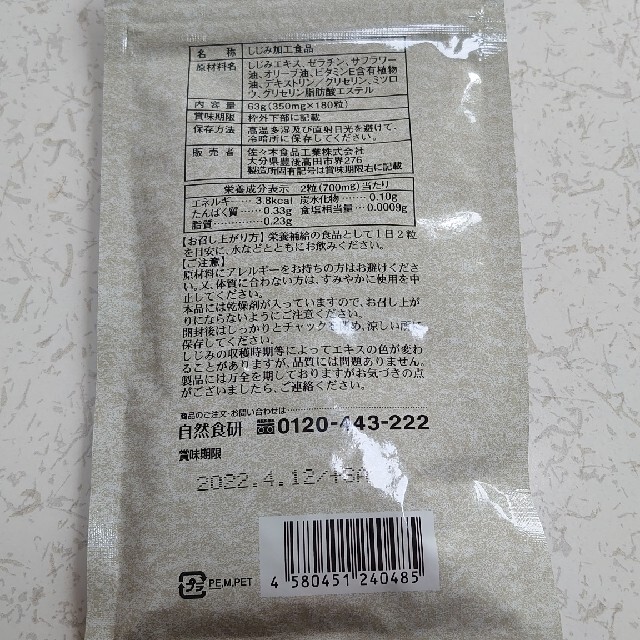 自然食研🍀しじみ習慣 180粒 食品/飲料/酒の健康食品(その他)の商品写真