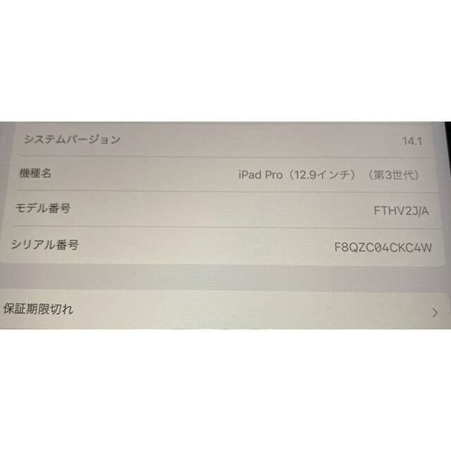 iPad(アイパッド)のiPad pro 12.9インチ WiFiモデル 256GB （第三世代） スマホ/家電/カメラのPC/タブレット(タブレット)の商品写真