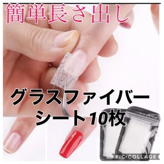 グラスファイバーシート　10枚(ネイル用品)