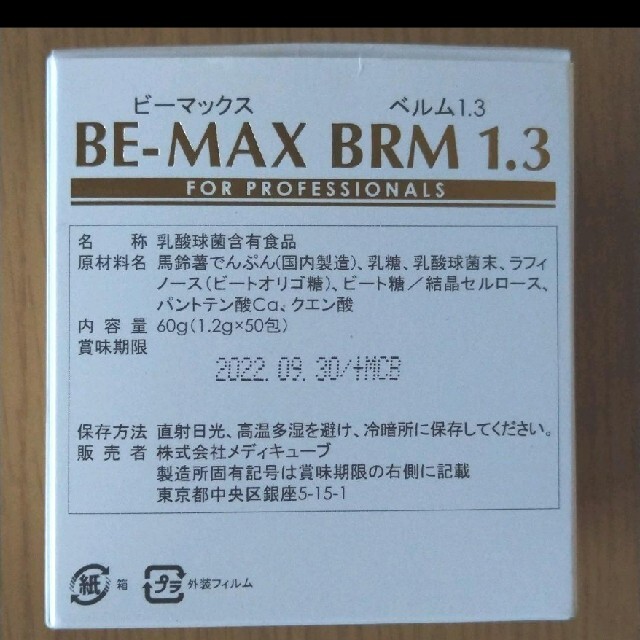 BE-MAX BRM1.3（ベルム1.3） 2