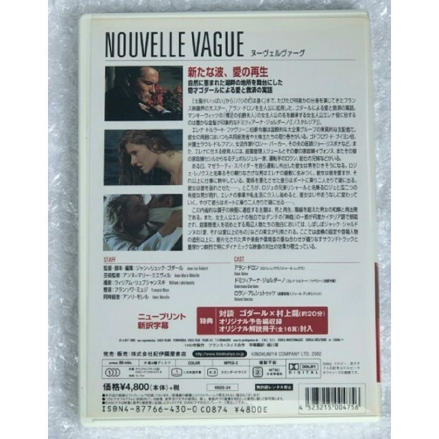 ヌーヴェルヴァーグ('90仏/スイス) DVD