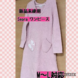 【新品未使用・タグ付き】♡Seorame・ニットワンピース♡(M～L対応)(ひざ丈ワンピース)