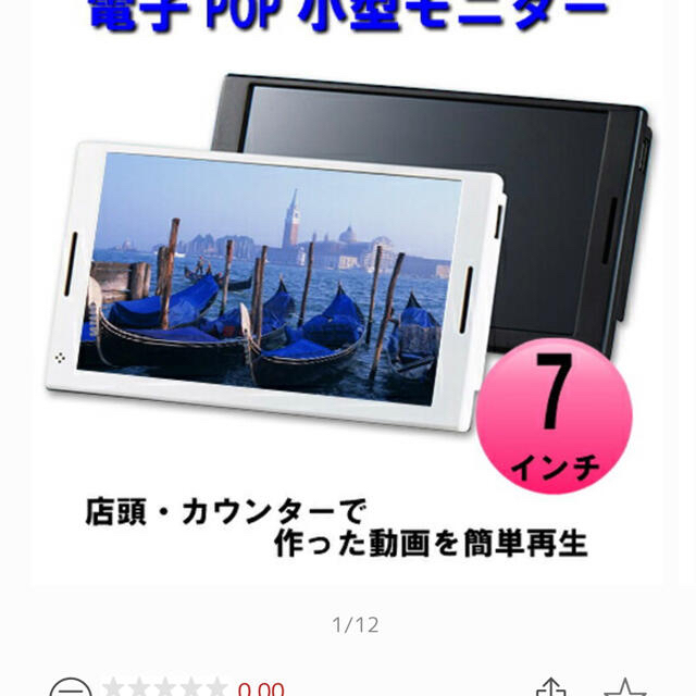 電子ポップモニター 7インチ スマホ/家電/カメラのテレビ/映像機器(その他)の商品写真