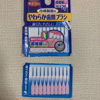 コバヤシセイヤク(小林製薬)の糸ようじ　やわらか歯間ブラシ  超極細　ゴム　SSSS〜SS(歯ブラシ/デンタルフロス)